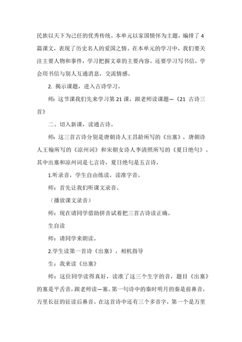 四年级语文上册第七单元备课整理.docx