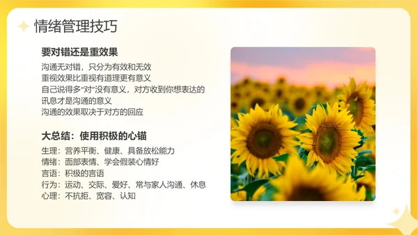 黄色活泼3D情绪管理培训PPT课件