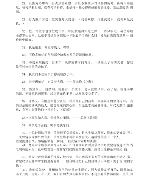 话经典语录60条1