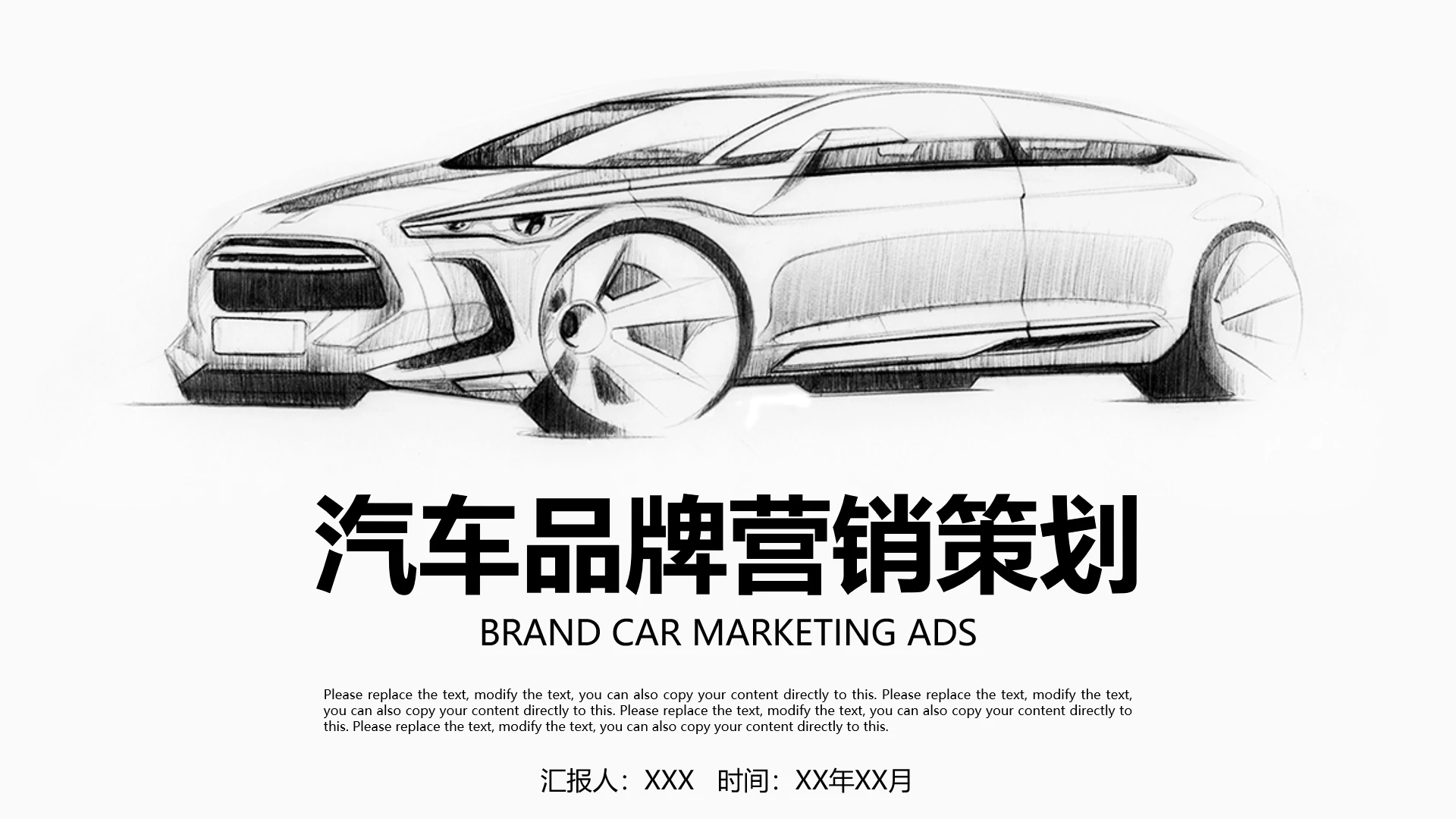 汽车品牌营销策划方案汽车市场营销活动通用PPT模版