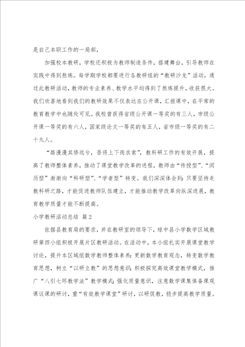 关于小学教研活动总结3篇