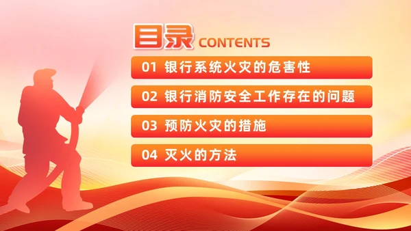 红色党建风银行消防安全培训课件
