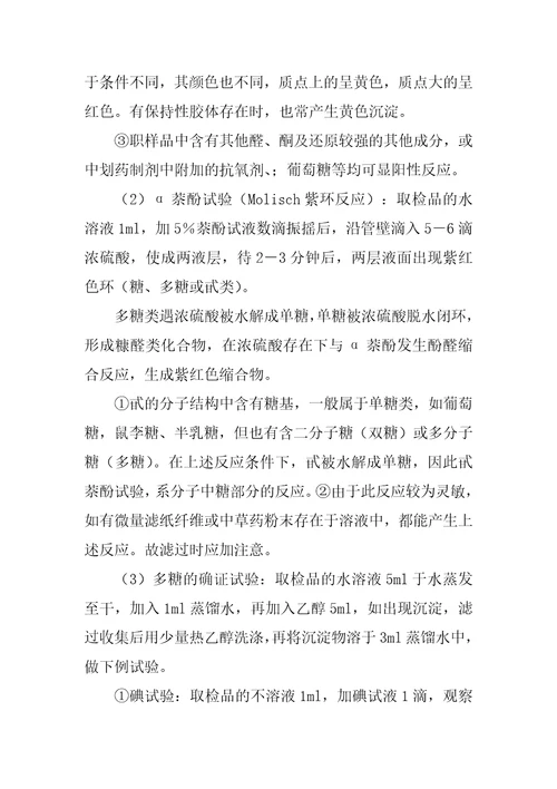 最新中药化学成分预实验大全