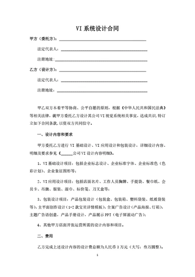 VI系统设计合同