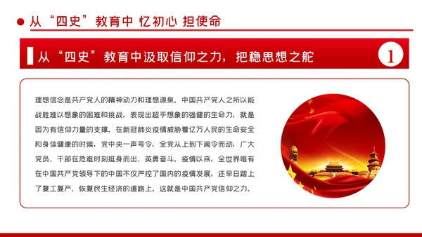 深入学习四史坚守初心使命党课PPT模板