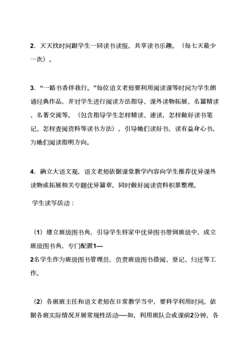 学校作文之校园读书会活动专项方案.docx