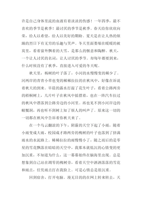 又是一年秋作文.docx