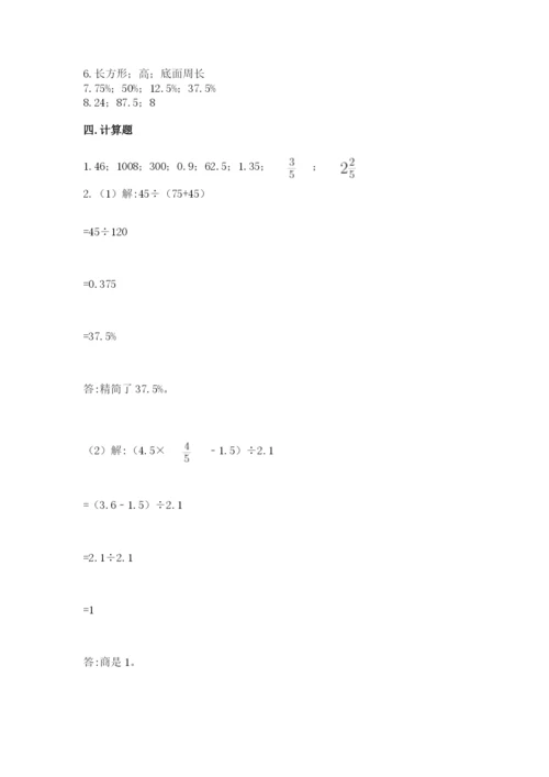 苏教版六年级下册数学期中测试卷精品【历年真题】.docx