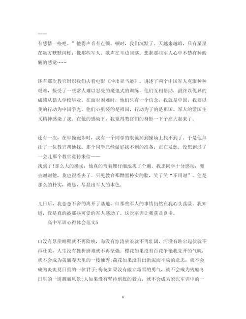 精编高中军训心得体会范文3.docx