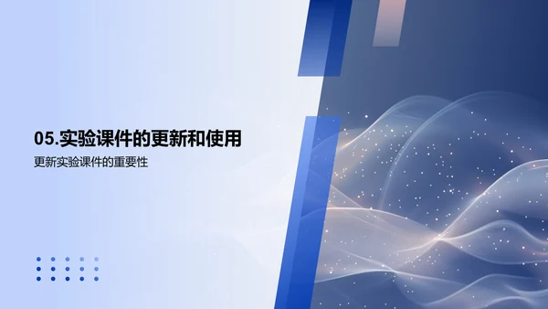物理实验互动教学课件
