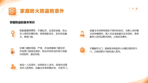 橙色动态家政公司服务培训课件PPT模版员工培训