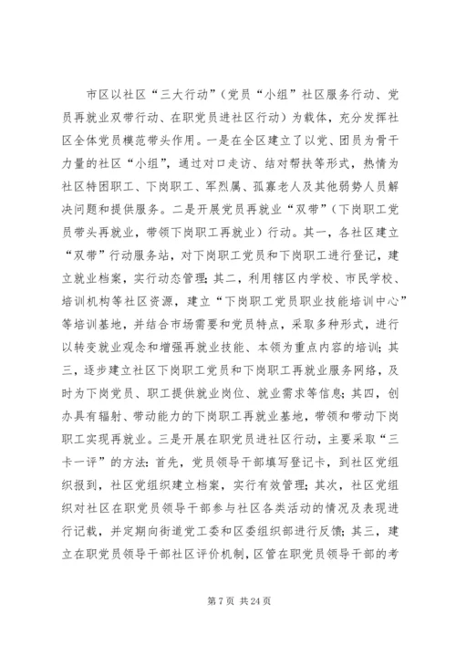 某某某区赴外地考察学习社区及非公党建工作 (3).docx