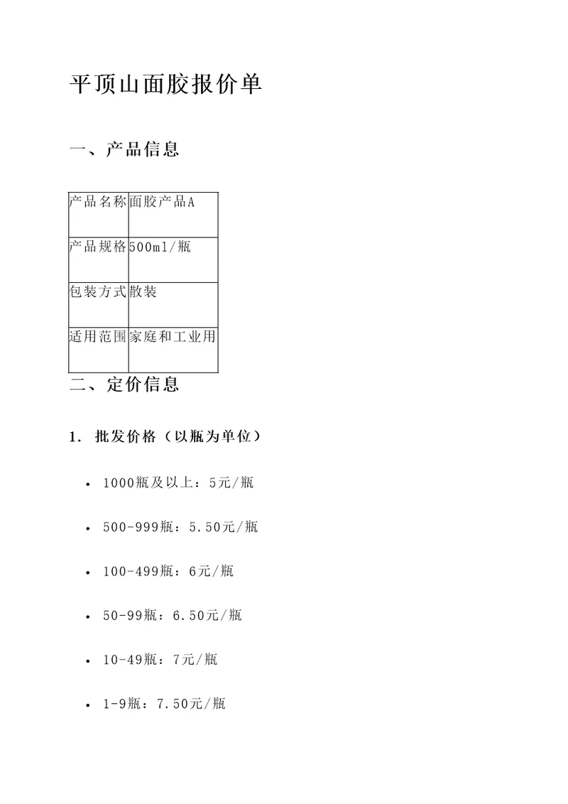 平顶山面胶报价单