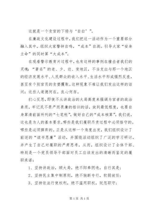 观看廉政警示教育片心得体会_2.docx