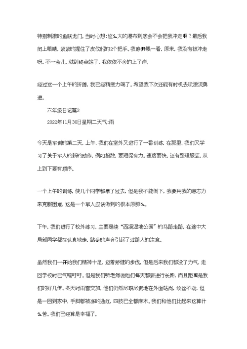 精选六年级日记汇总4篇