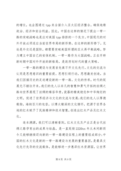 形势与政策一带一路心得体会.docx