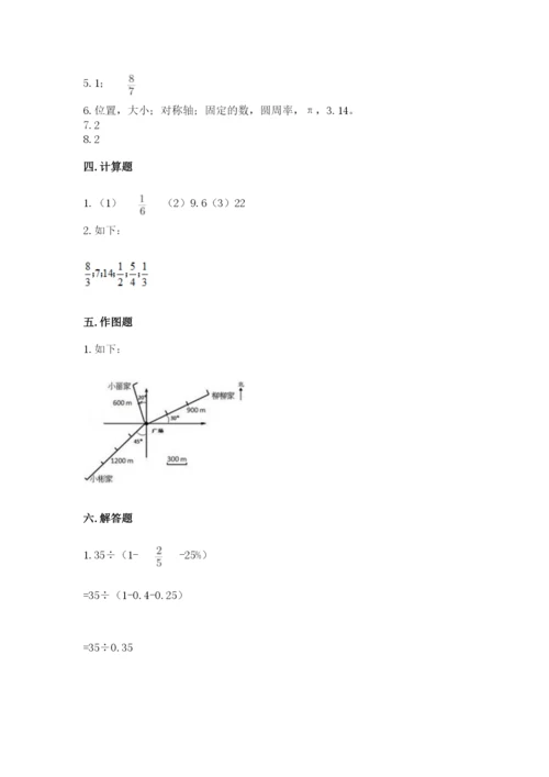 小学数学六年级上册期末模拟卷及答案【典优】.docx