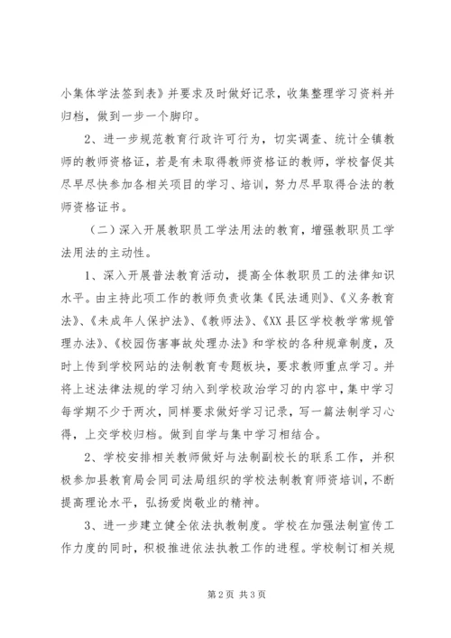 普法依法行政工作计划.docx