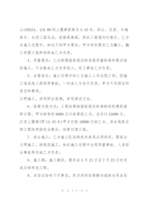 个人自建房承包合同范本.docx