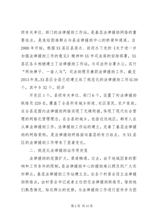 关于XX县区法律援助工作规范化建设的调查与思考 (4).docx