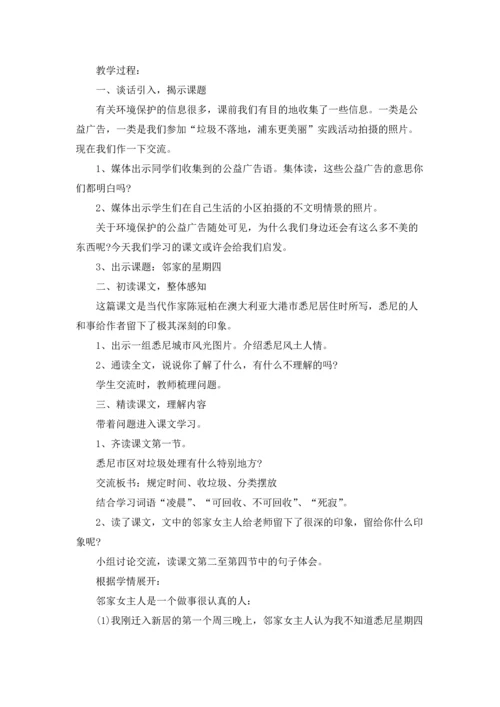 北师大三年级语文上册全册教案.docx