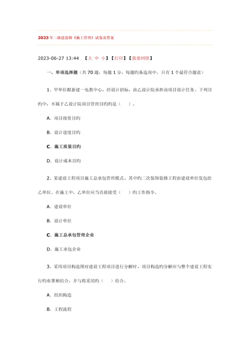 2023年二级建造师施工管理.docx