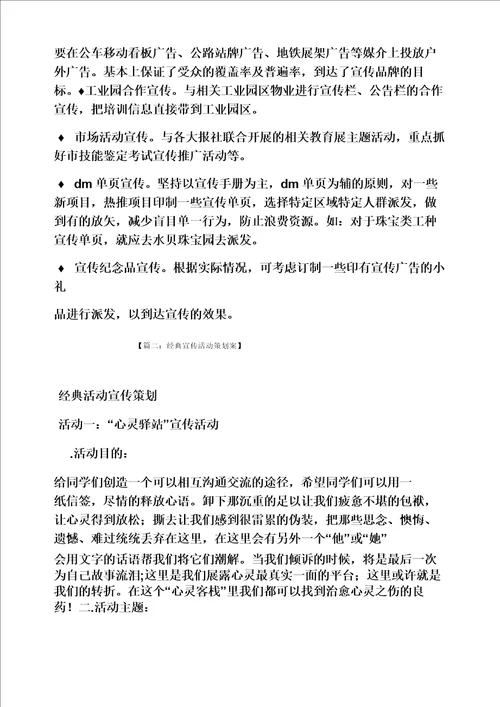 宣传推广活动方案