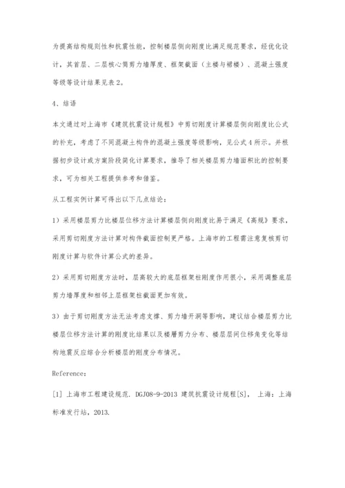 层高不规则框架-核心筒结构的楼层剪切刚度比控制探讨分析.docx