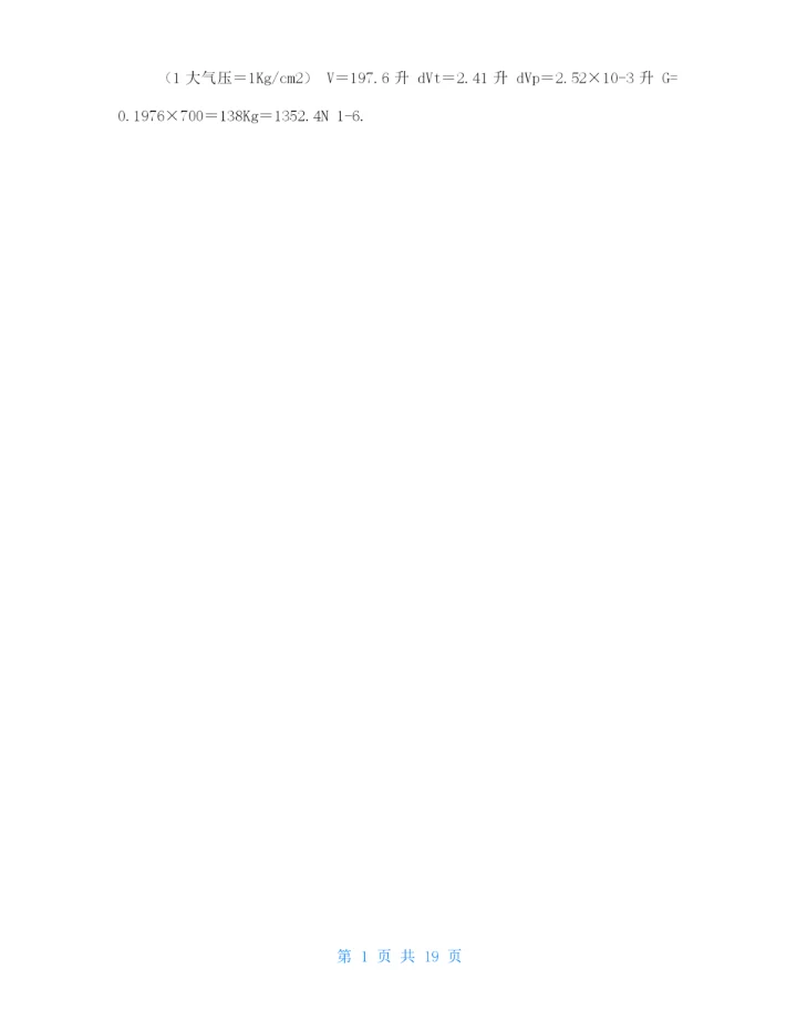 工程流体力学课后习题答案袁恩熙-.docx