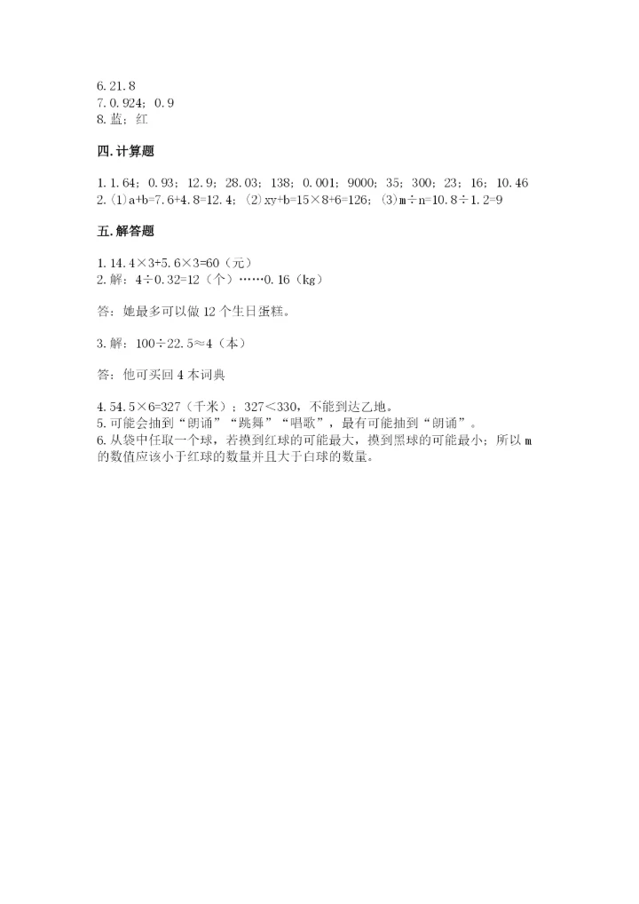 人教版五年级上册数学期末测试卷及答案【必刷】.docx