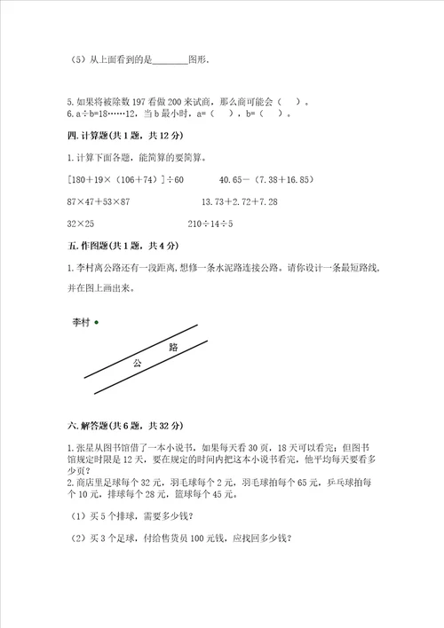 新苏教版数学四年级上册期末测试卷及完整答案夺冠系列