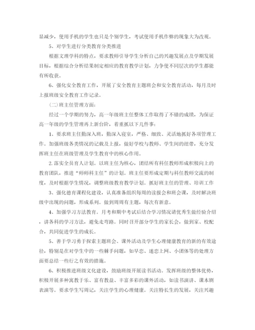 精编之高一班主任德育工作总结范文2.docx