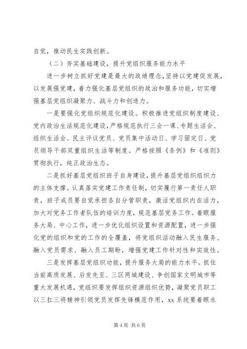 某局第二批主题教育调研报告：浅谈如何提升基层党组织组织力.docx