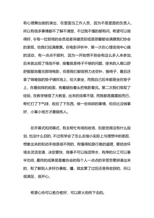 爱心协会工作自我总结.docx