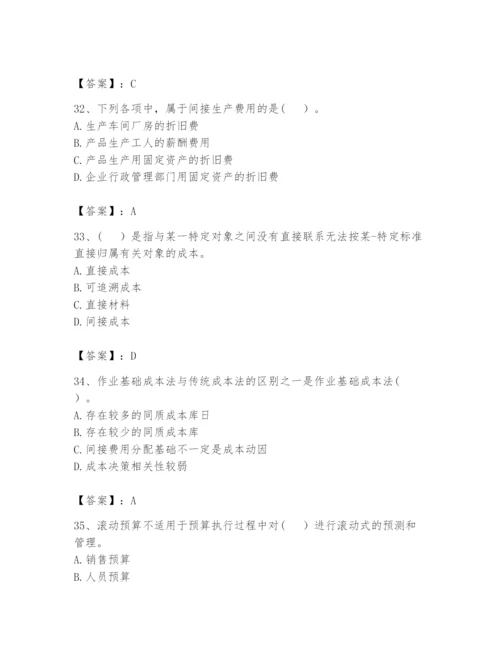 2024年初级管理会计之专业知识题库附参考答案【a卷】.docx