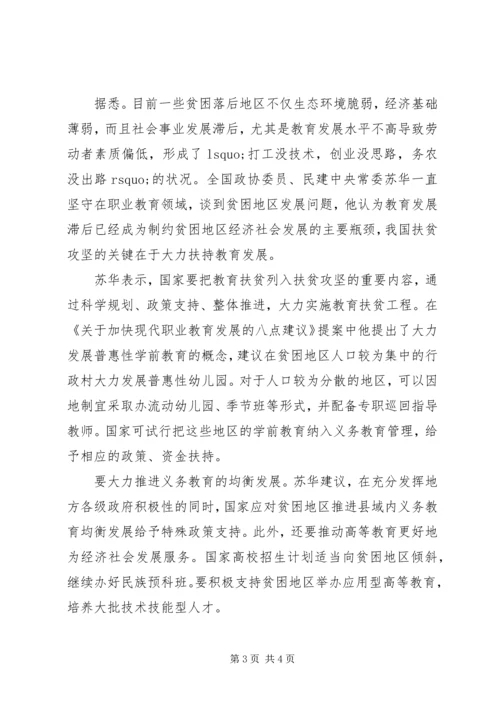 关于扶贫攻坚的主要内容精选范文.docx