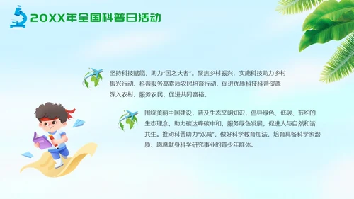 绿色清新简约全国科普日纪念日活动PPT