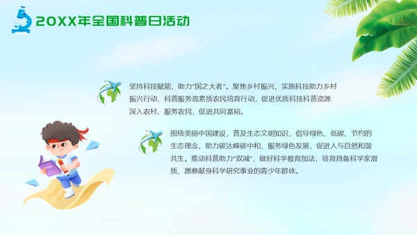 绿色清新简约全国科普日纪念日活动PPT
