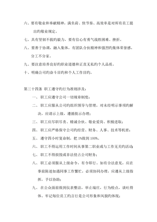 公司人事全新规章新版制度及管理程序.docx