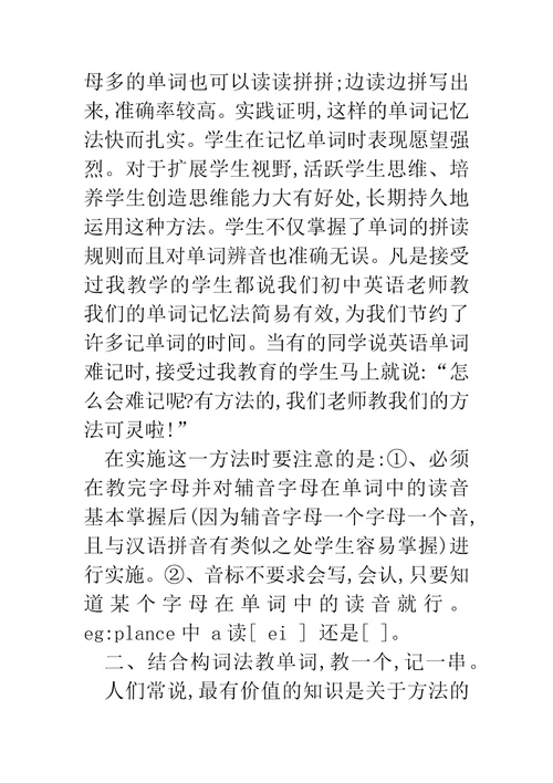 简易有效的单词记忆法的讨论