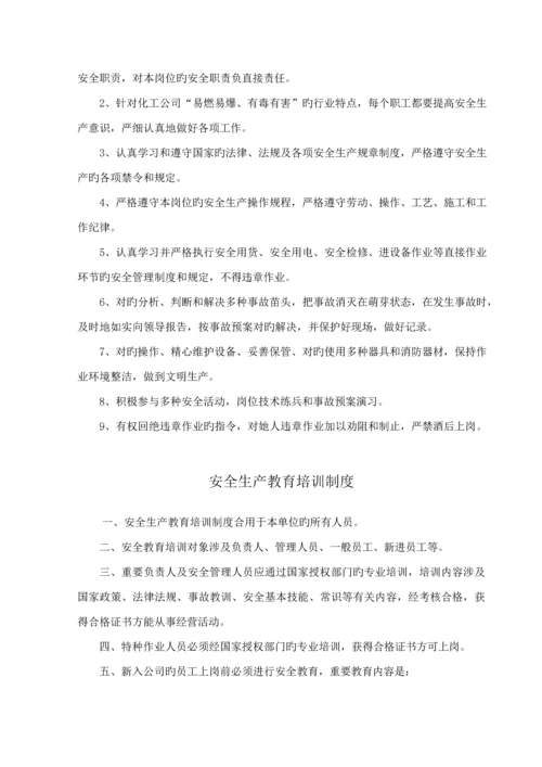 安全管理全新规章新版制度及应急全新预案.docx