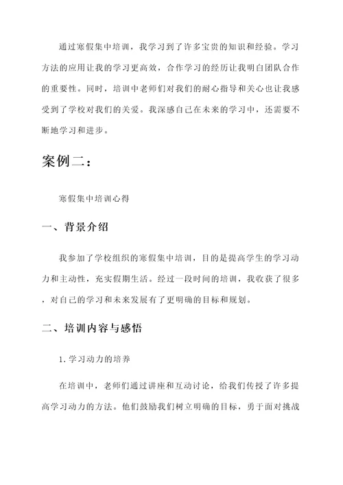 教育寒假集中培训心得