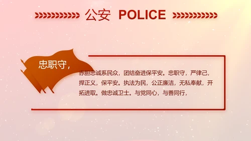 开场视频片头公安述职述廉报告PPT封含MOV