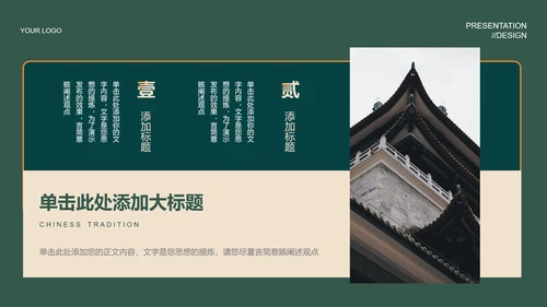 绿色中国风通用PPT演示模板