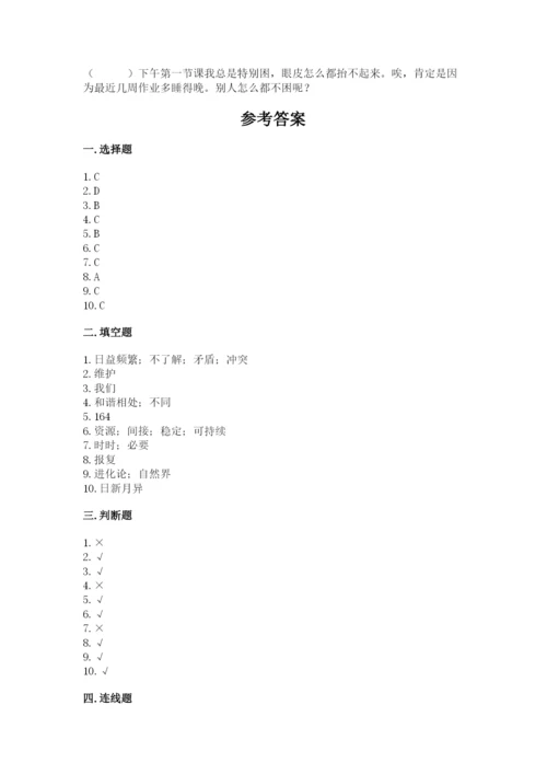 部编版道德与法治六年级下册期末测试卷及参考答案【a卷】.docx