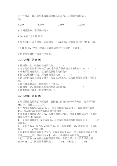 人教版六年级数学下学期期末测试题带答案（a卷）.docx