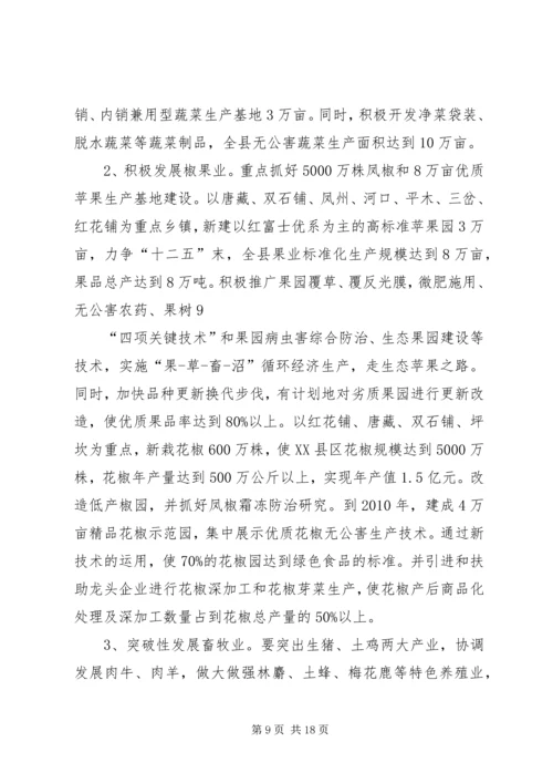 新农村经济建设和社会事业发展规划 (4).docx