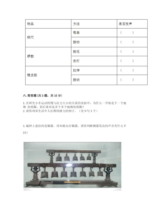 教科版四年级上册科学期末测试卷带答案（巩固）.docx