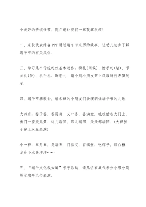 有关端午节活动的策划方案怎么写.docx