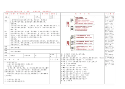 第十课 绽放生命之花 复习教案